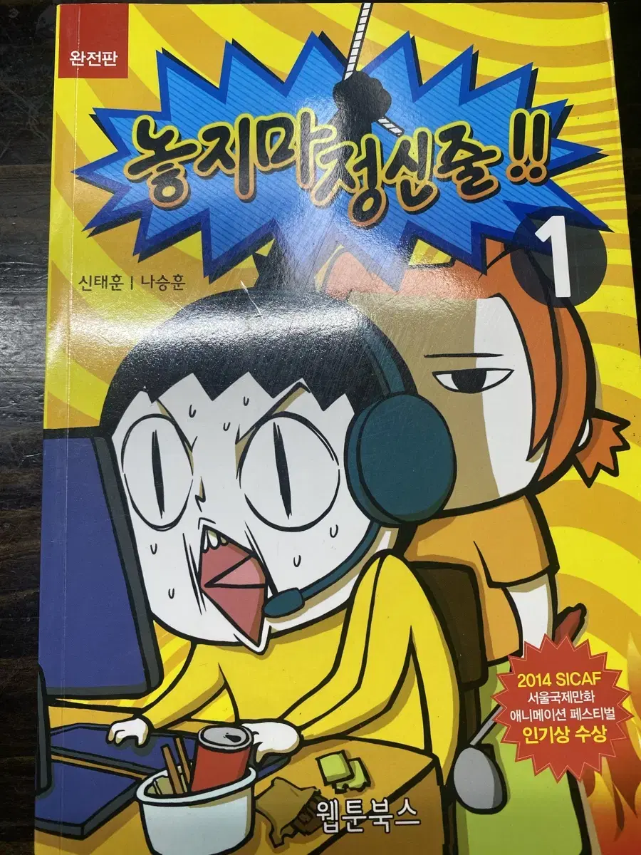 놓지마 정신줄 싸인 단행본